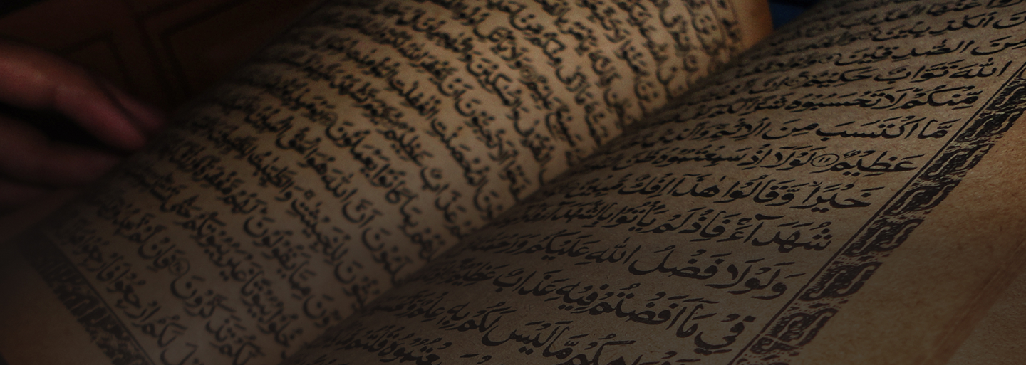 interior Qur’anic Cross References and Tafsir al-qur’an bi-l-qur’an banner image