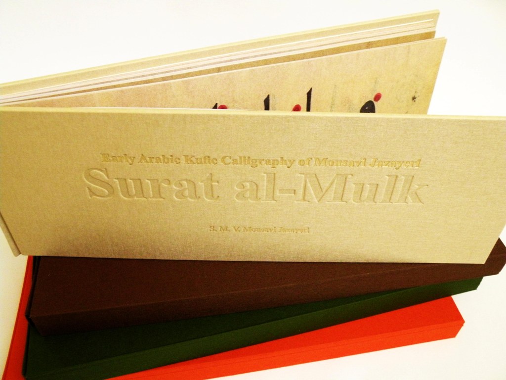 Cover of Jazayeri, Early Arabic Kufic Calligraphy: Surat al-Mulk (Blautopf Publishing, 2015).